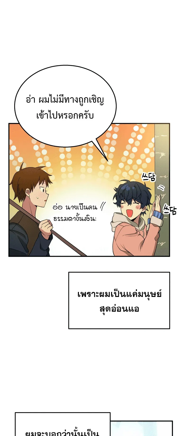 Heir of Mythical Heroes ตอนที่ 4 หน้า 48