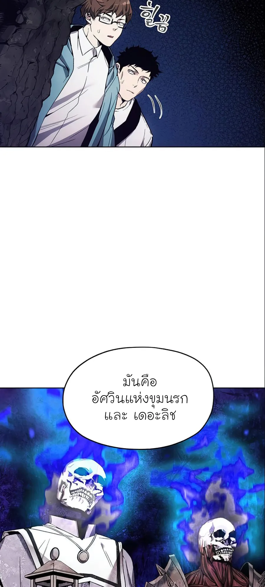 How To Live As a Villain ตอนที่ 17 หน้า 29