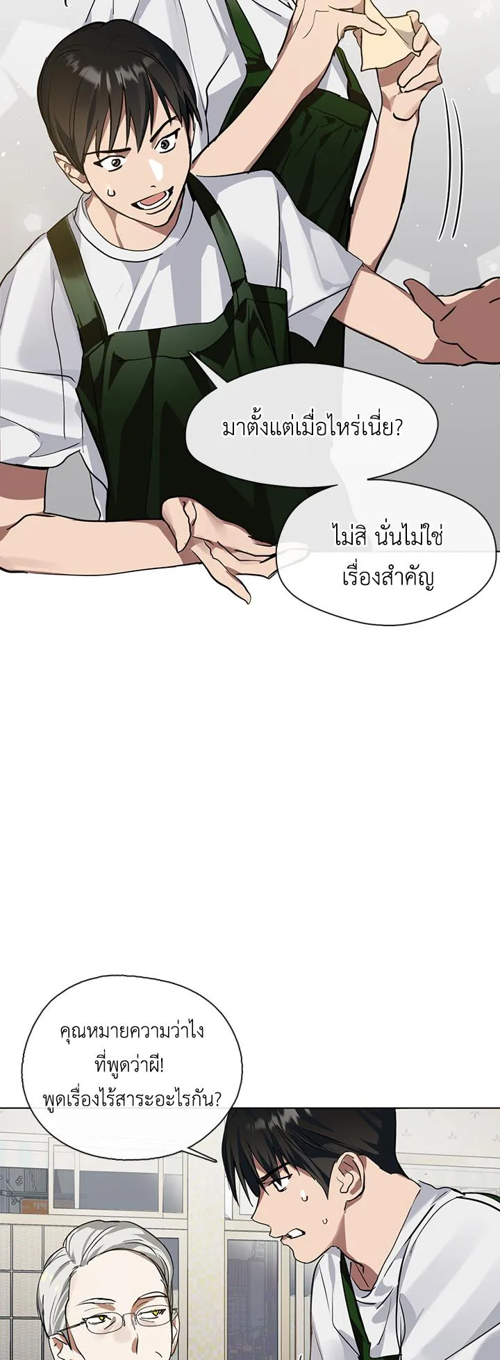 Afterlife Diner ตอนที่ 4 หน้า 31