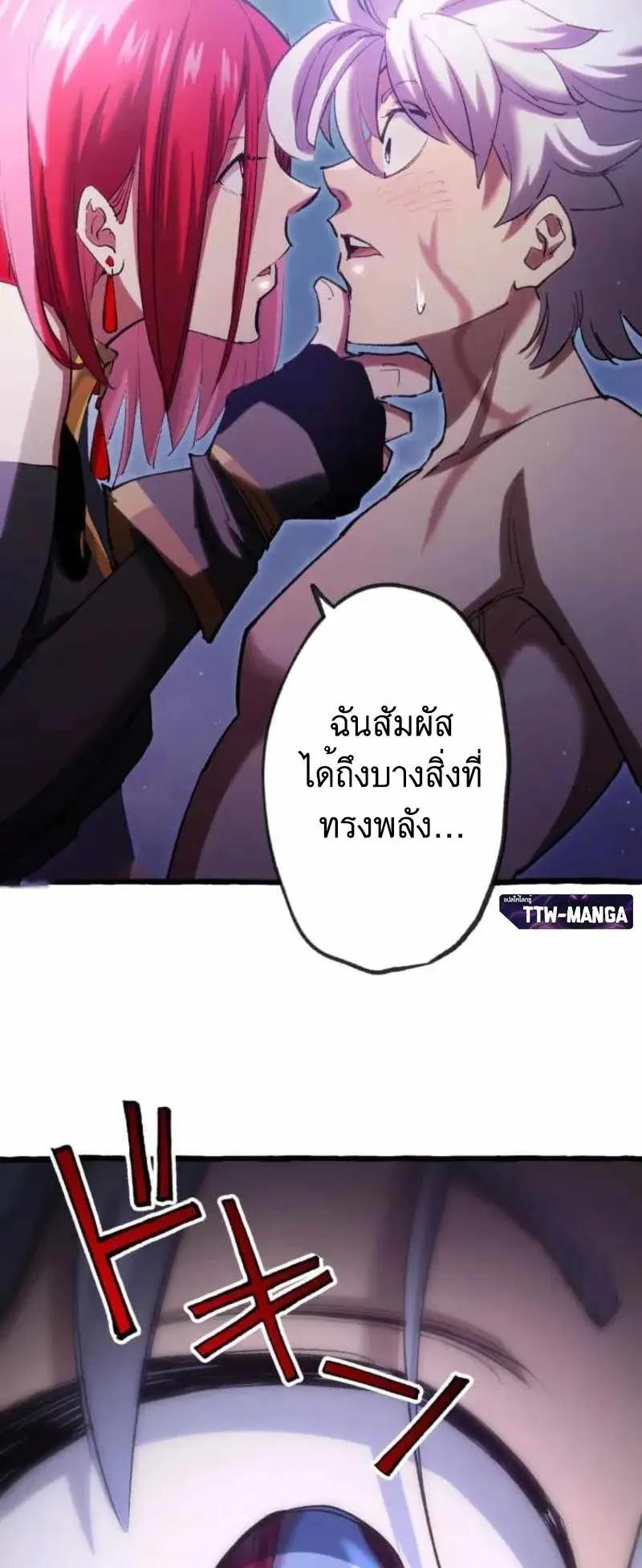 The Low-Level Knight, Unrivaled by Forbidden Flames ตอนที่ 3 หน้า 42