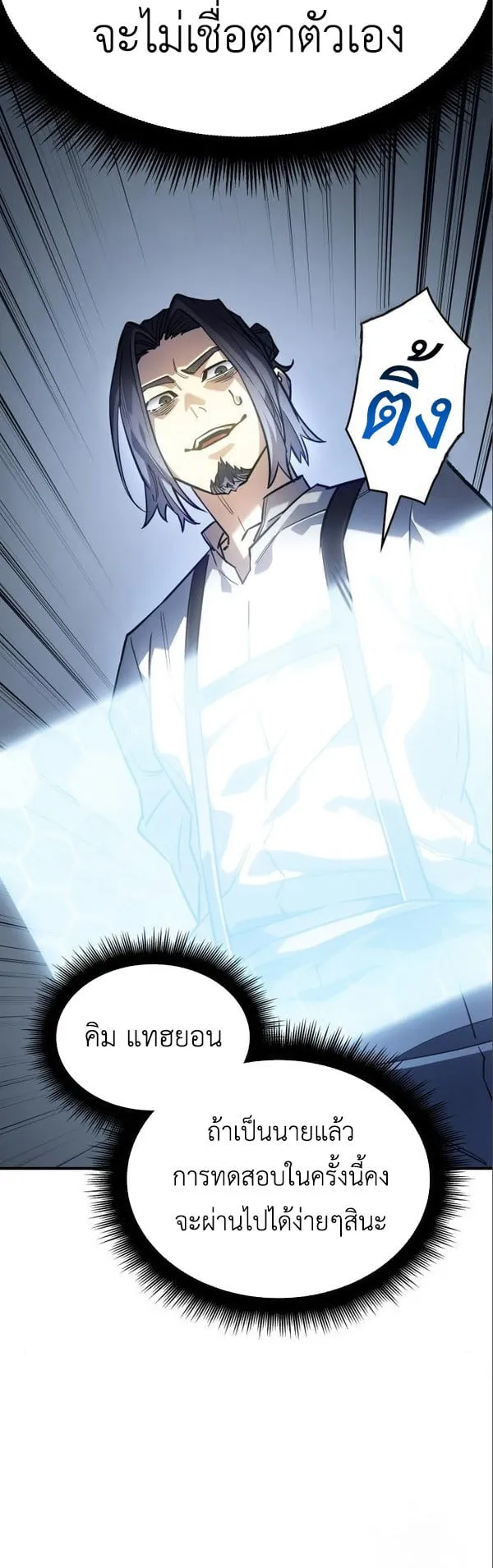 Regressing With the King’s Power ตอนที่ 15 หน้า 44