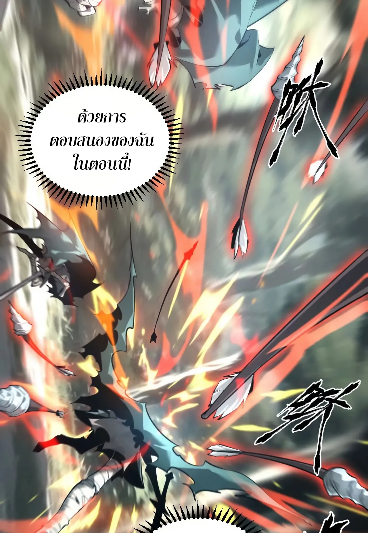 Unparalleled in the Online Gaming World ตอนที่ 5 หน้า 12