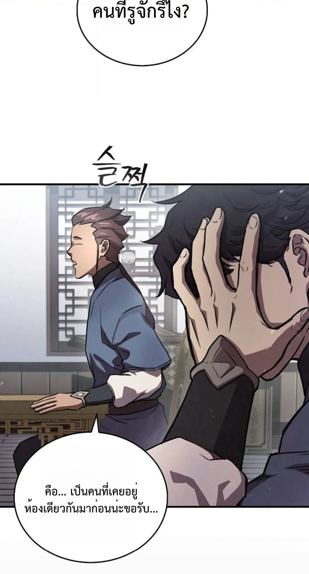 The Demonic Cult Instructor Returns ตอนที่ 24 หน้า 21