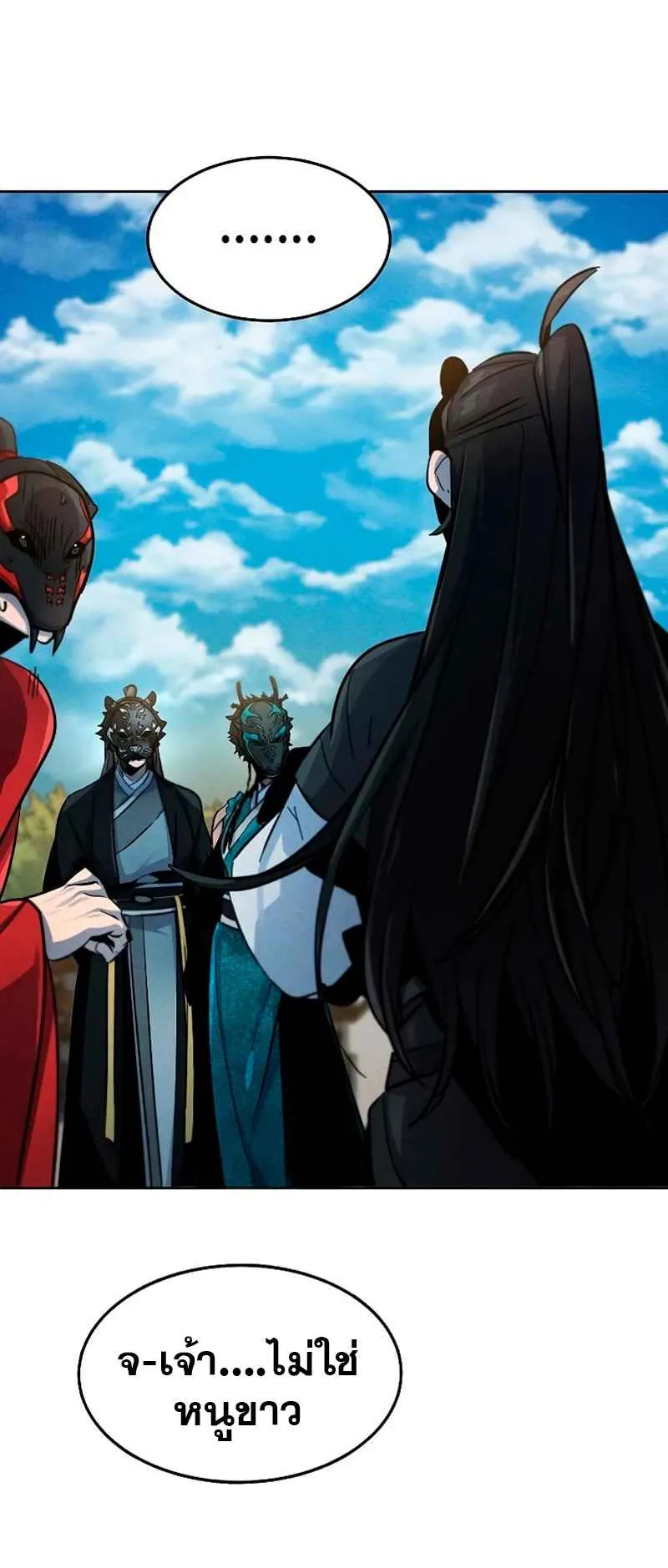 Return of the Mad Demon ตอนที่ 41 หน้า 79