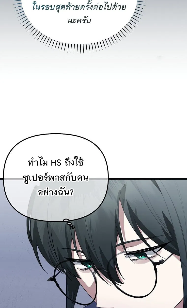 The Crazy Genius Composer Returns ตอนที่ 26 หน้า 26