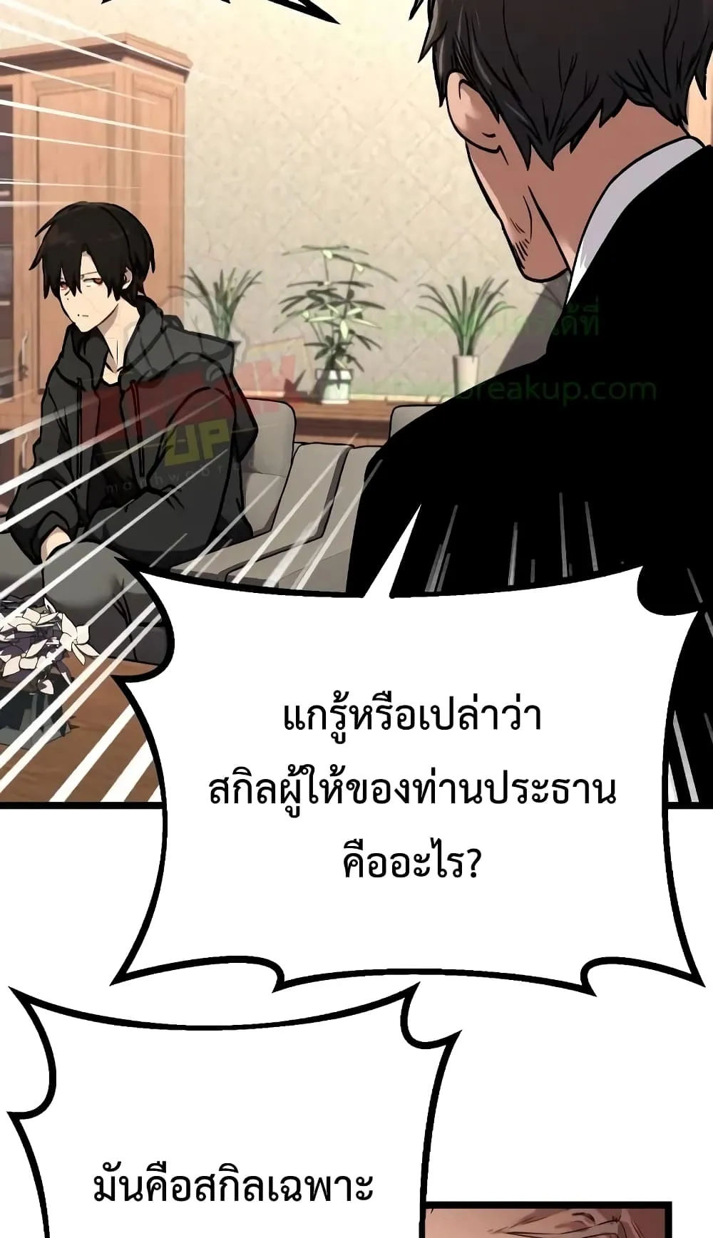 I Obtained a Mythic Item ตอนที่ 5 หน้า 113