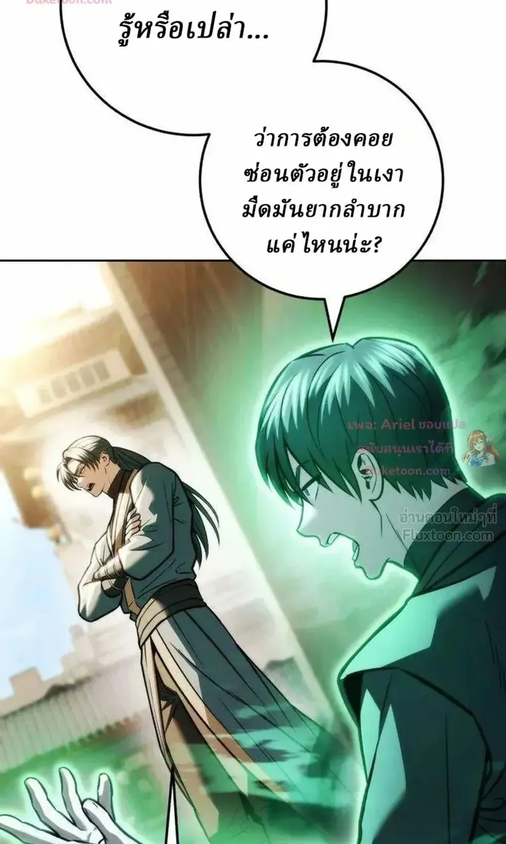 Sichuan’s Supreme King ตอนที่ 35 หน้า 116
