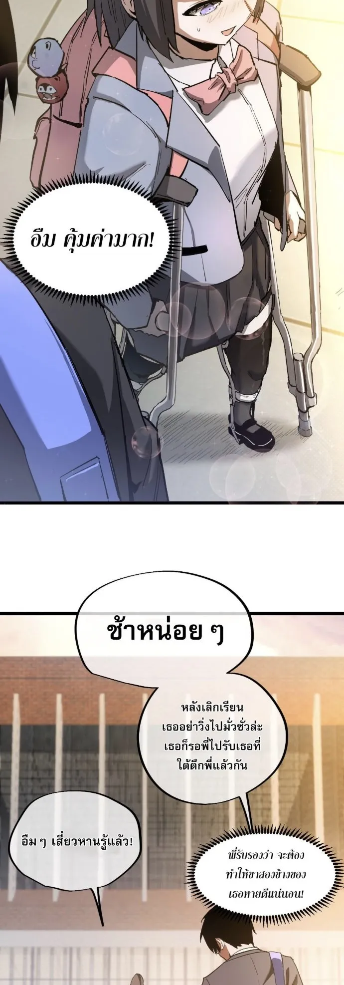Become the Strongest Hero Through the Cheat System ตอนที่ 13 หน้า 5