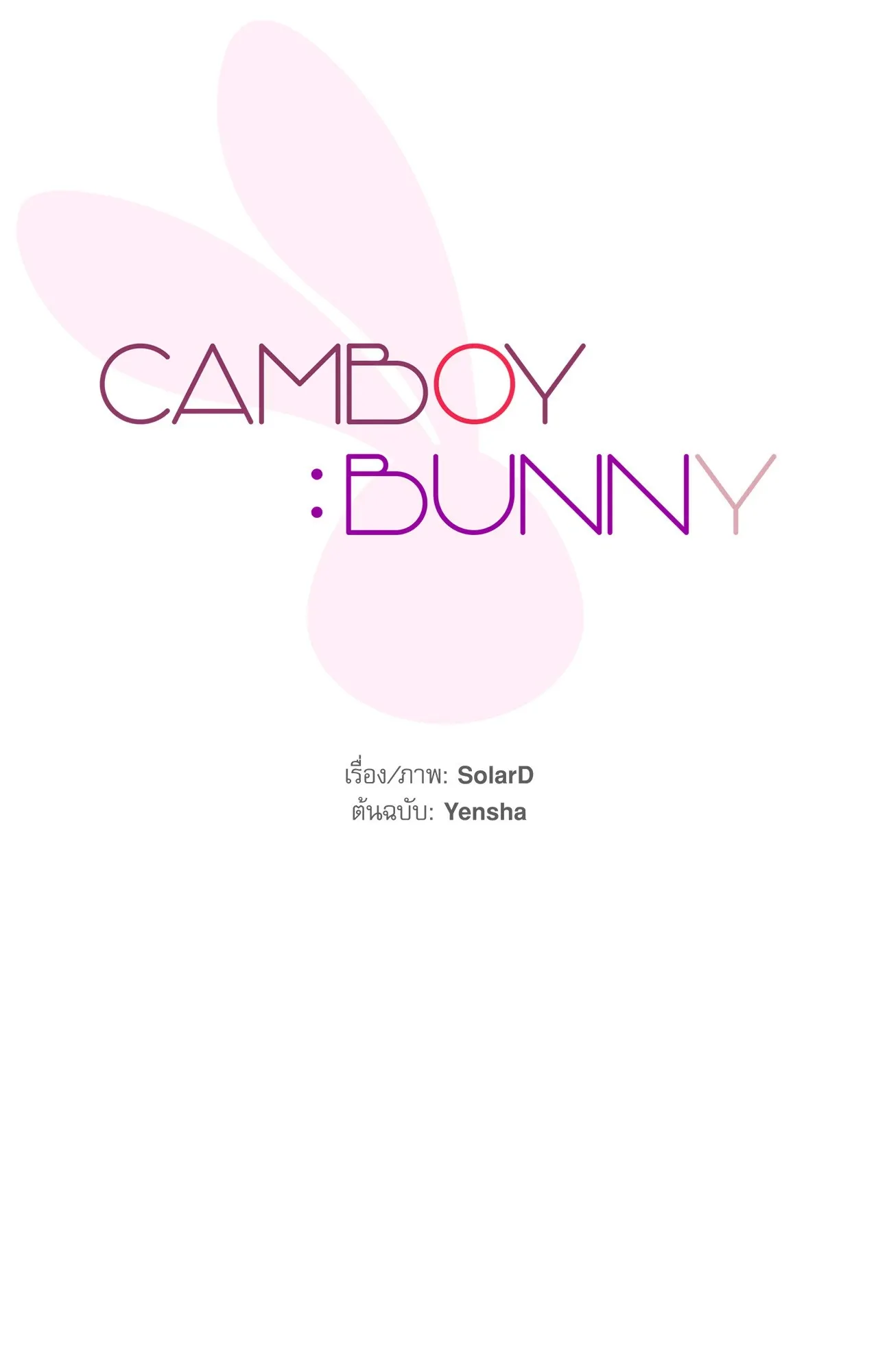 CAMBOY BUNNY (R+) ตอนที่ 25 หน้า 52