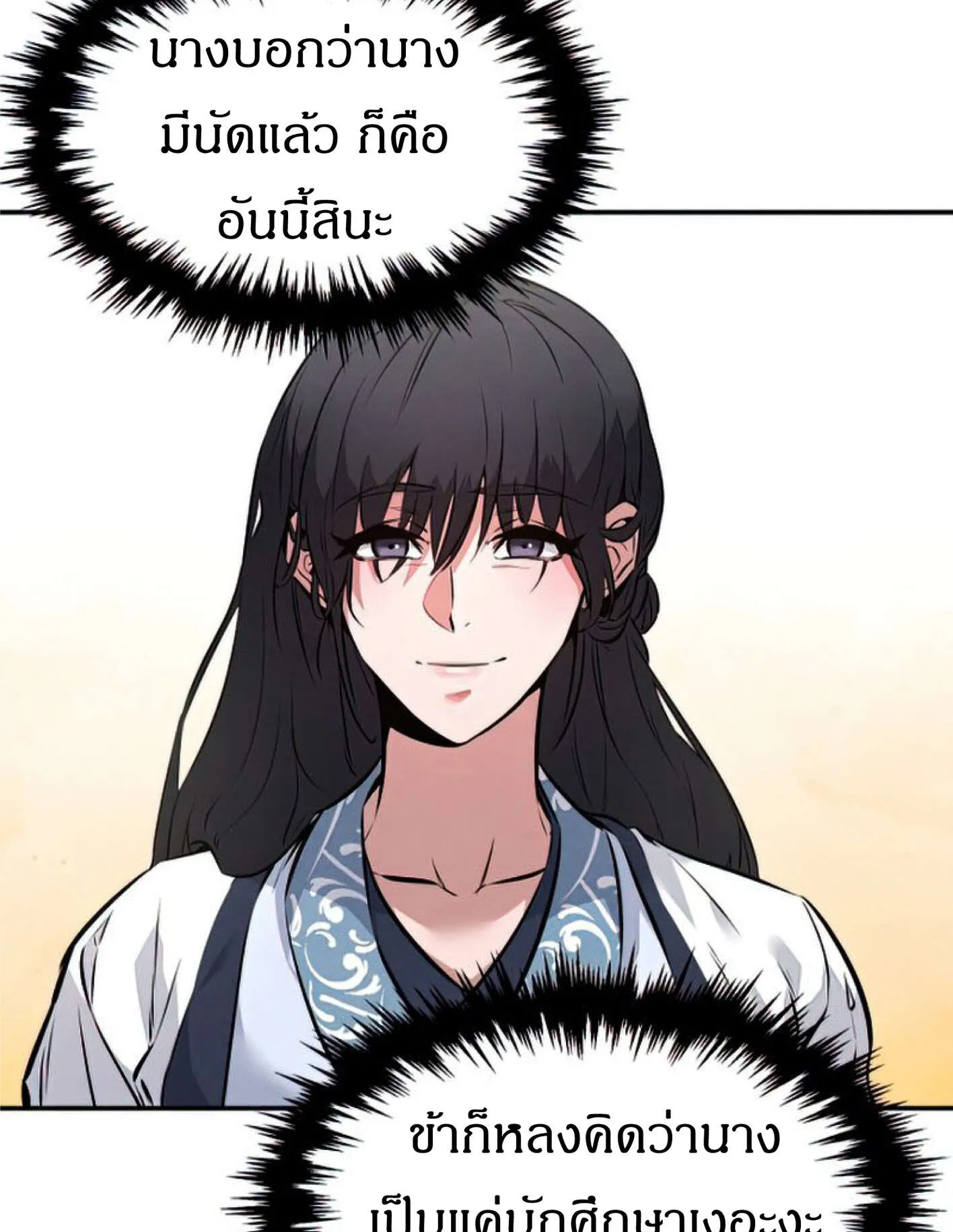Reincarnated Escort Warrior ตอนที่ 6 หน้า 23