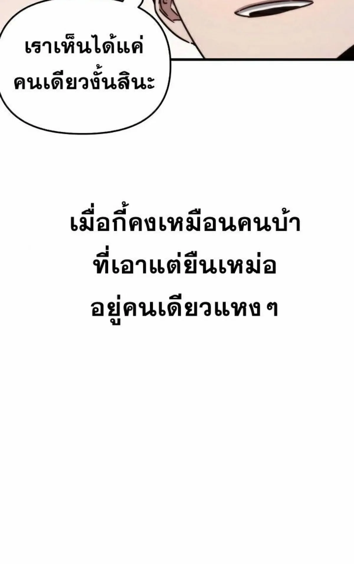I Took Over The Academy With a Single Sashimi Knife ตอนที่ 9 หน้า 91