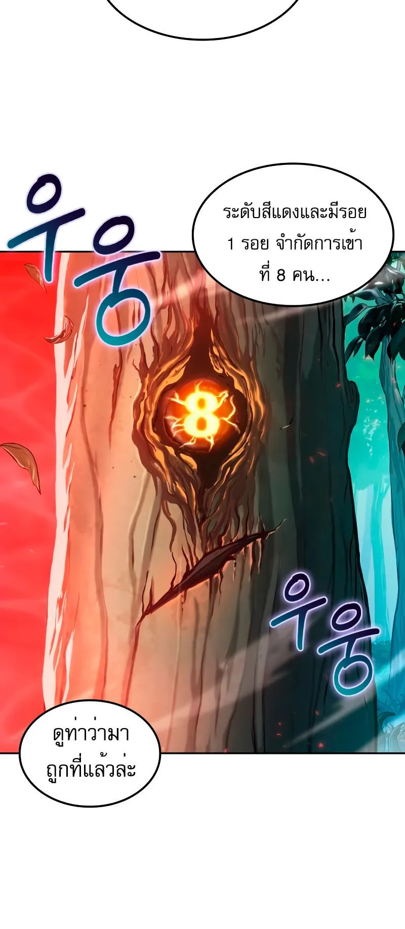The Last Adventurer ตอนที่ 5 หน้า 54