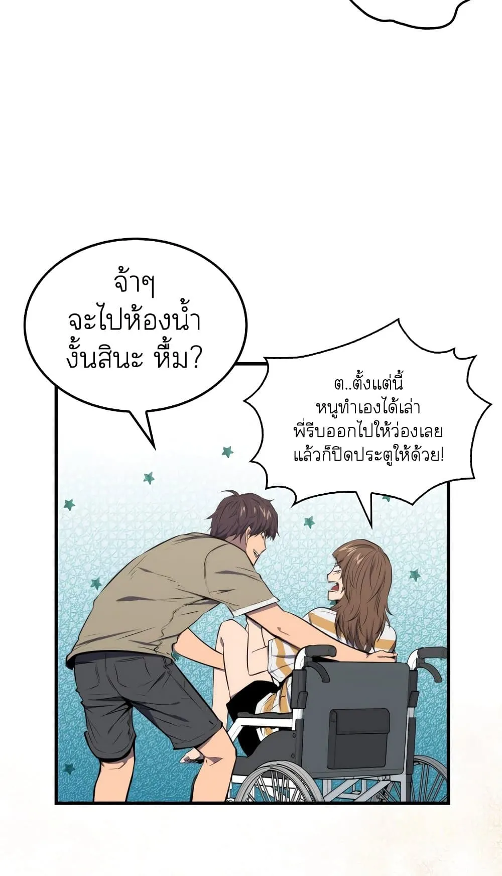 Sleeping Ranker ตอนที่ 3 หน้า 30