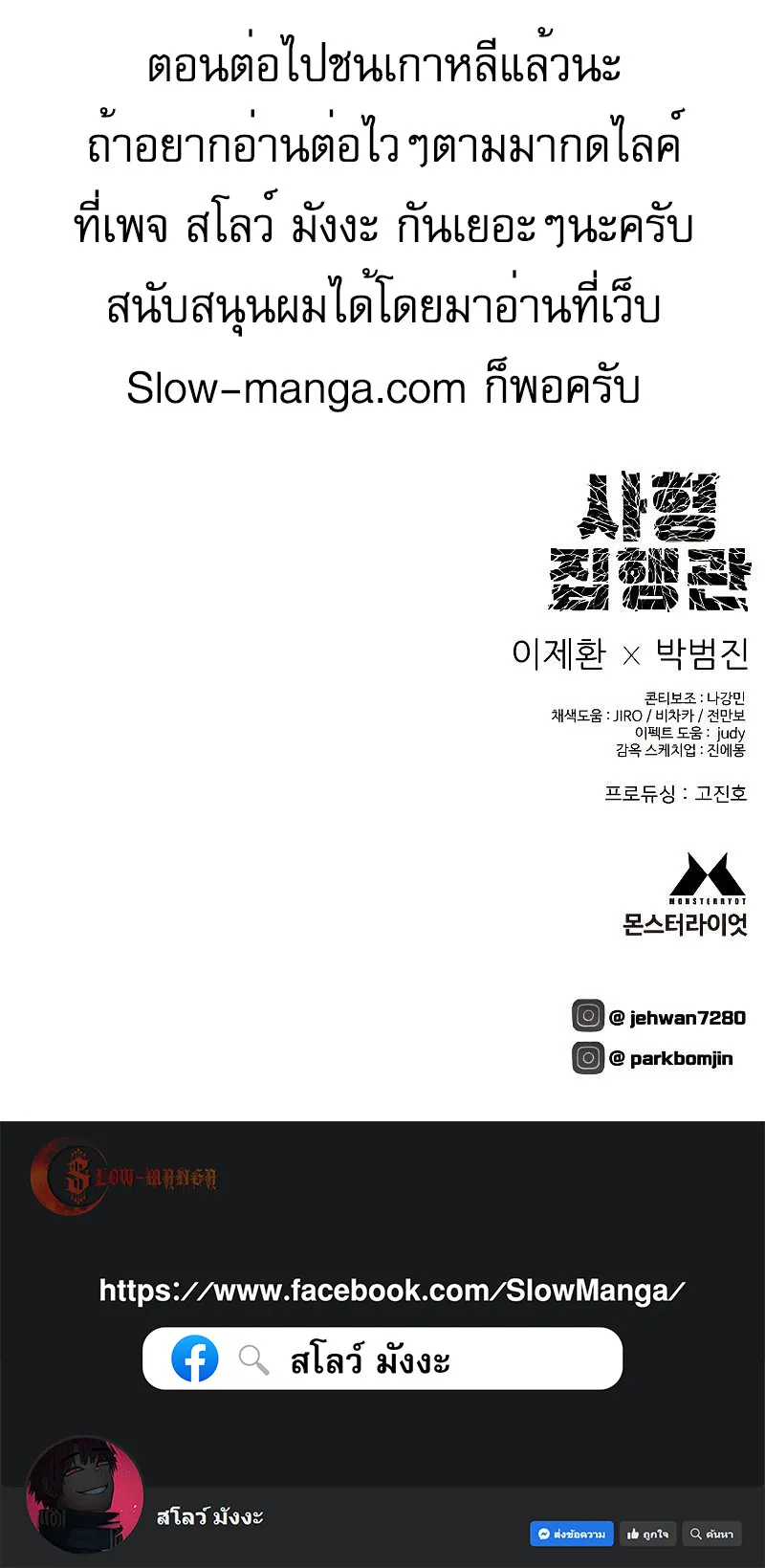 The Executioner ตอนที่ 5 หน้า 121