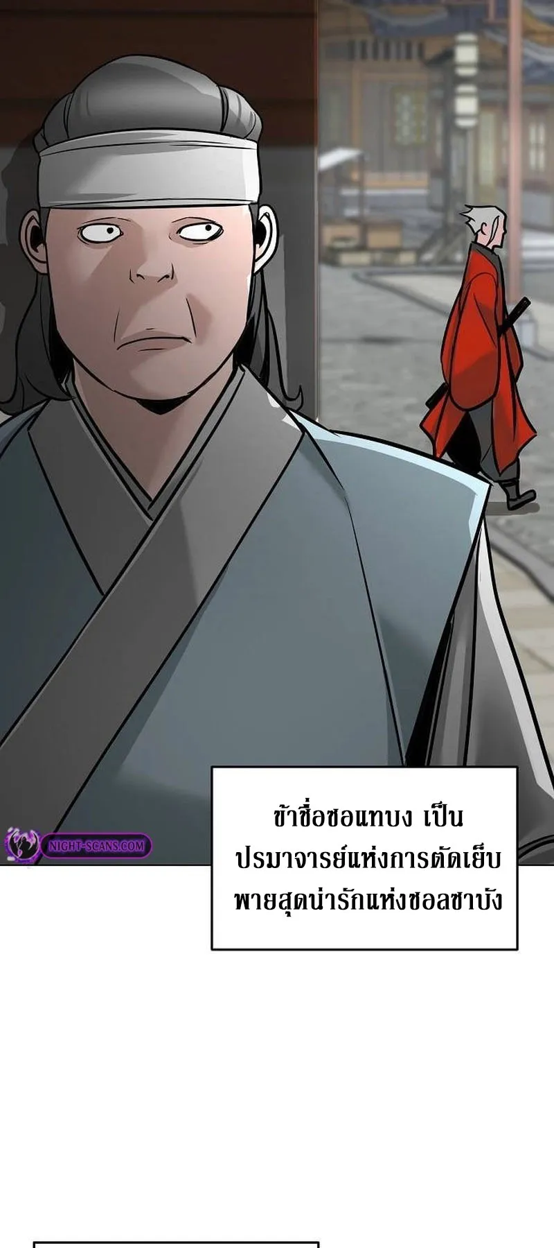 The Mysterious World’s Greatest Martial Artist Little Prince ตอนที่ 6 หน้า 54