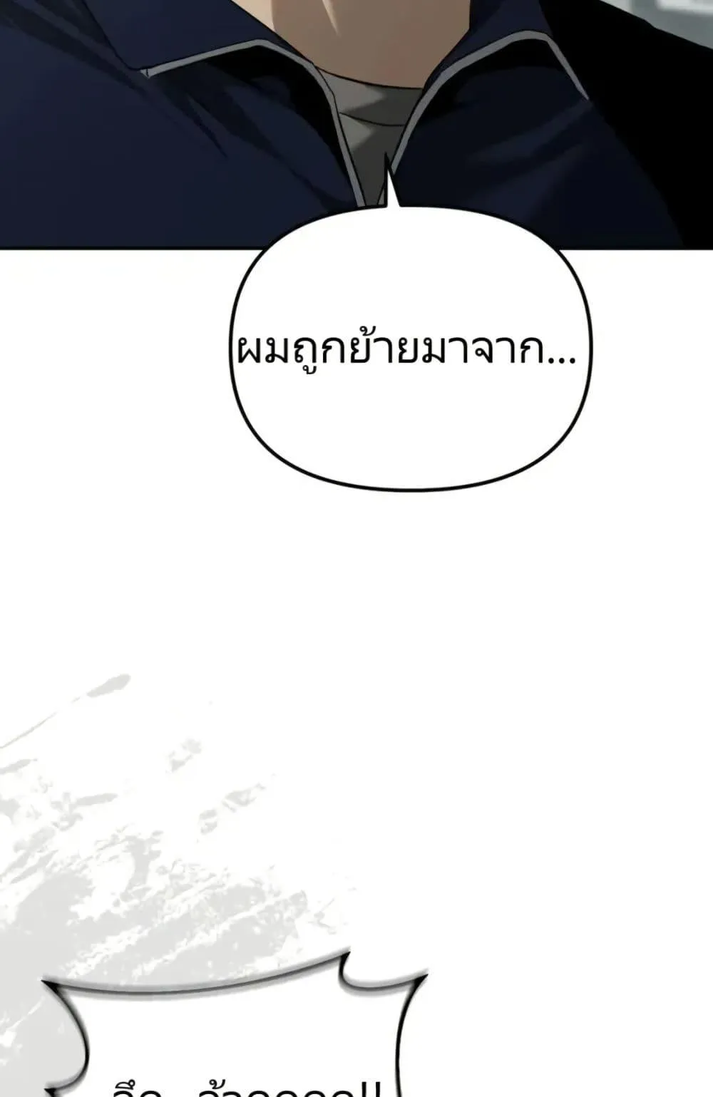 The Cop Is Too Strong ตอนที่ 4 หน้า 11