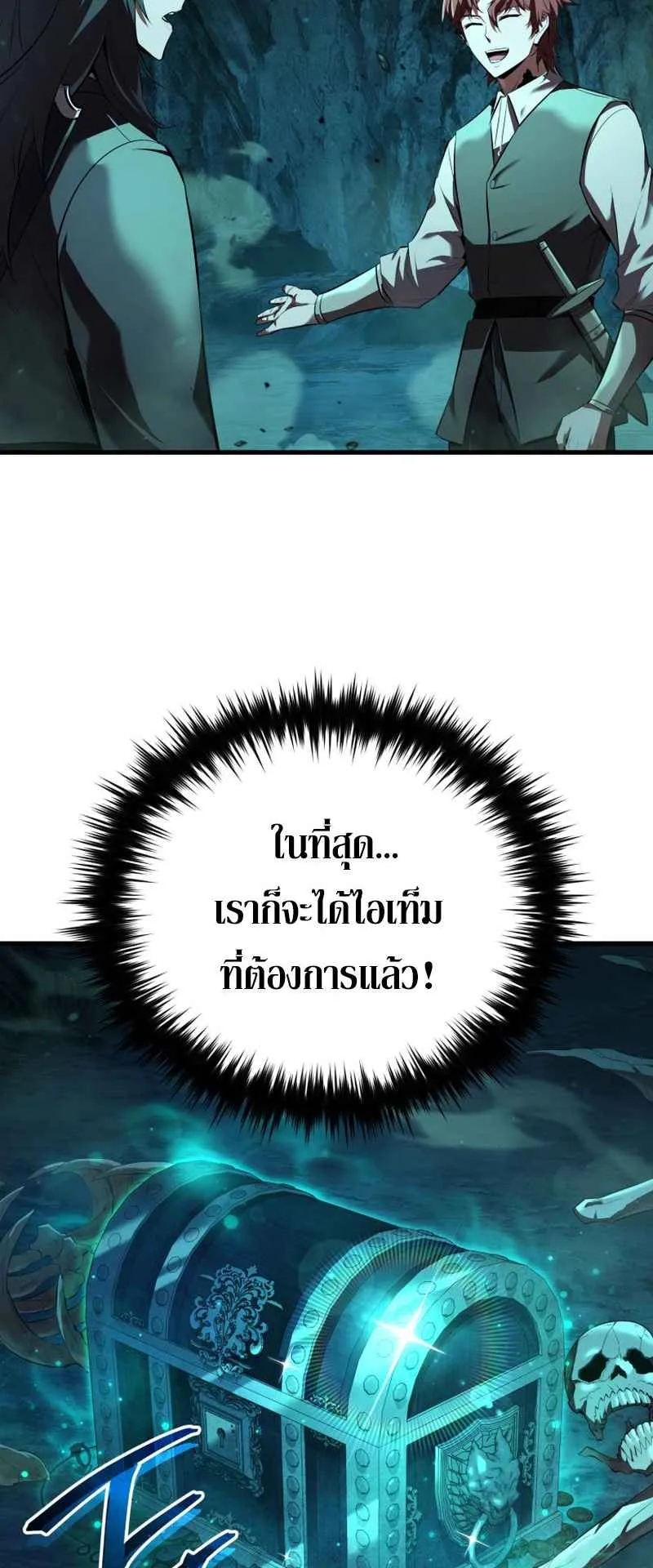 The Fox-Eyed Villain of the Demon Academy ตอนที่ 7 หน้า 75