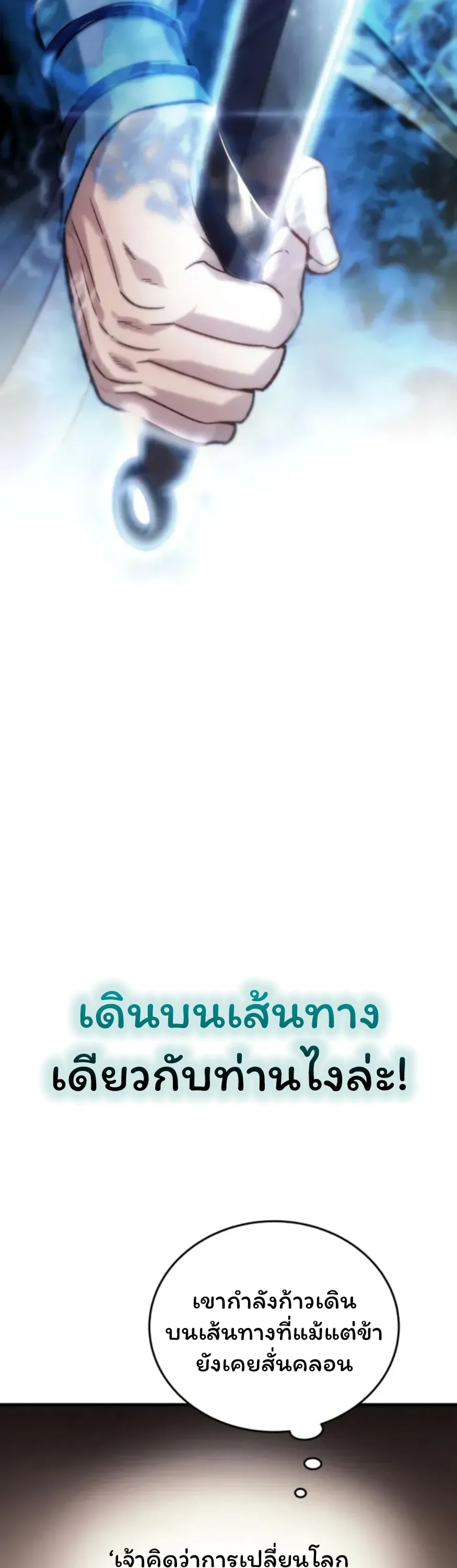 Sichuan’s Supreme King ตอนที่ 3 หน้า 58
