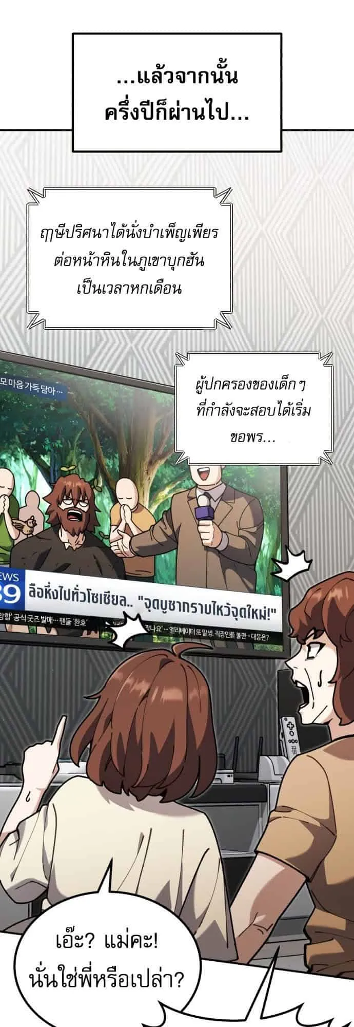 I Regressed but the World didn’t End ตอนที่ 1 หน้า 69