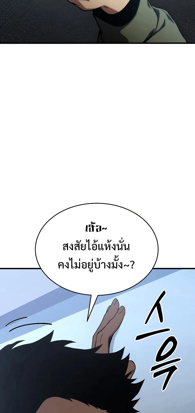 The Max-Level Player 100th Regression ตอนที่ 9 หน้า 12