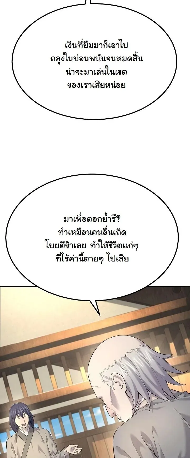 Monopolizing All Opportunities ตอนที่ 3 หน้า 43