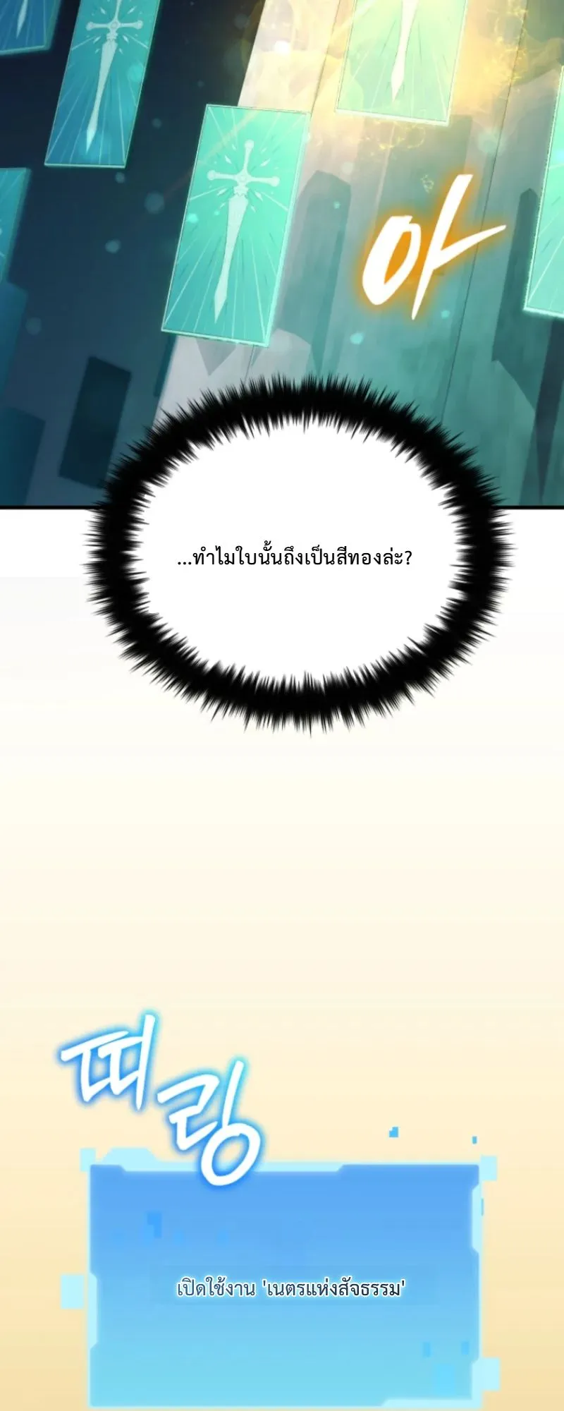 The Return of the Unrivaled Genius Ranker ตอนที่ 3 หน้า 26