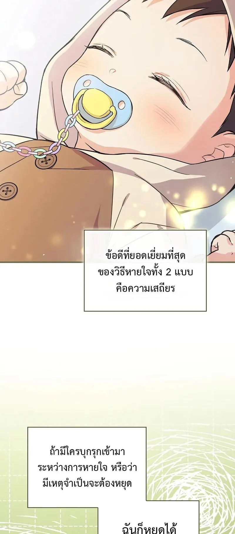 Superstar From Age 0 ตอนที่ 4 หน้า 8