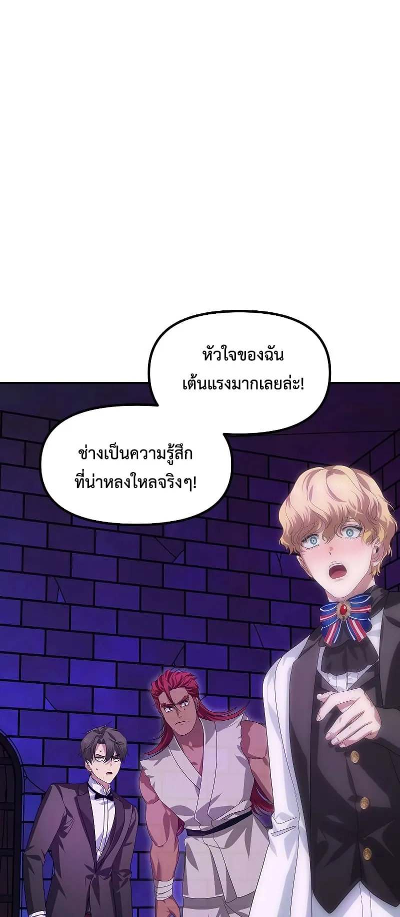 SSS-Class Suicide Hunter ตอนที่ 86 หน้า 43