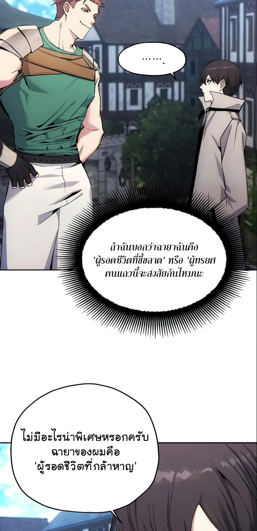 How To Live As a Villain ตอนที่ 4 หน้า 43