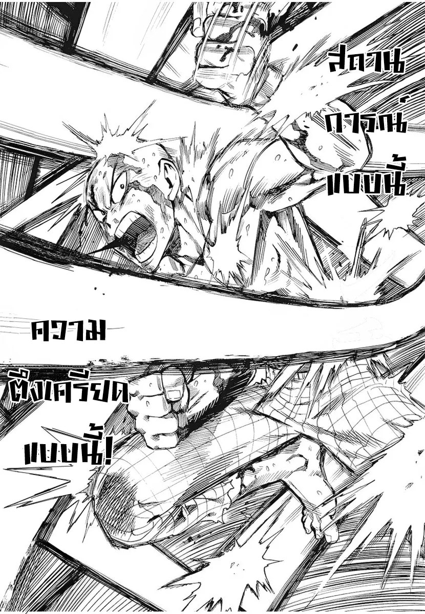 One Punch Man ตอนที่ 4 หน้า 13