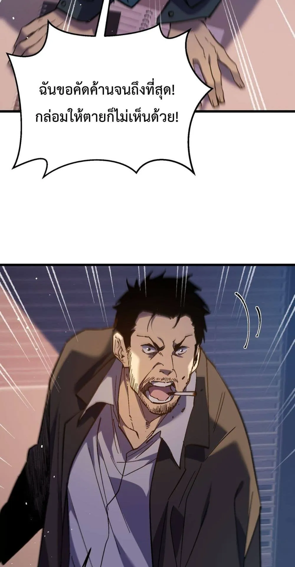 My Passive Skills Are Invincible ตอนที่ 12 หน้า 73