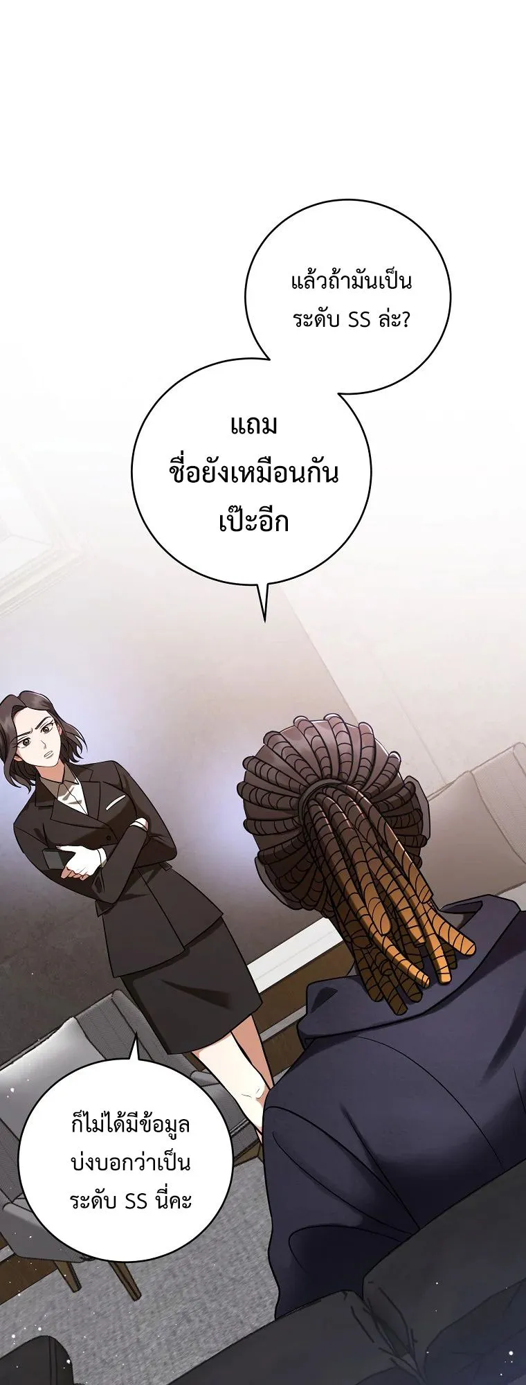 All Skill Master ตอนที่ 2 หน้า 30