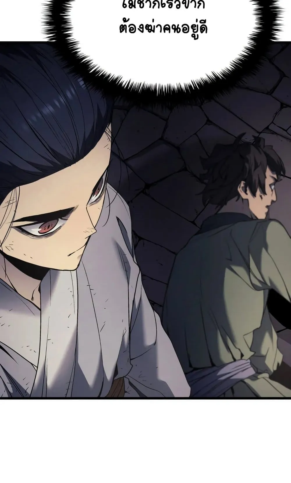 Reaper of the Drifting Moon ตอนที่ 6 หน้า 66