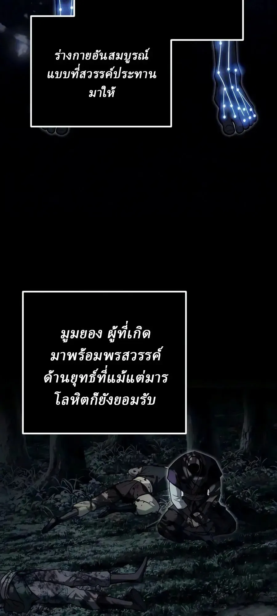 Sichuan’s Supreme King ตอนที่ 29 หน้า 27