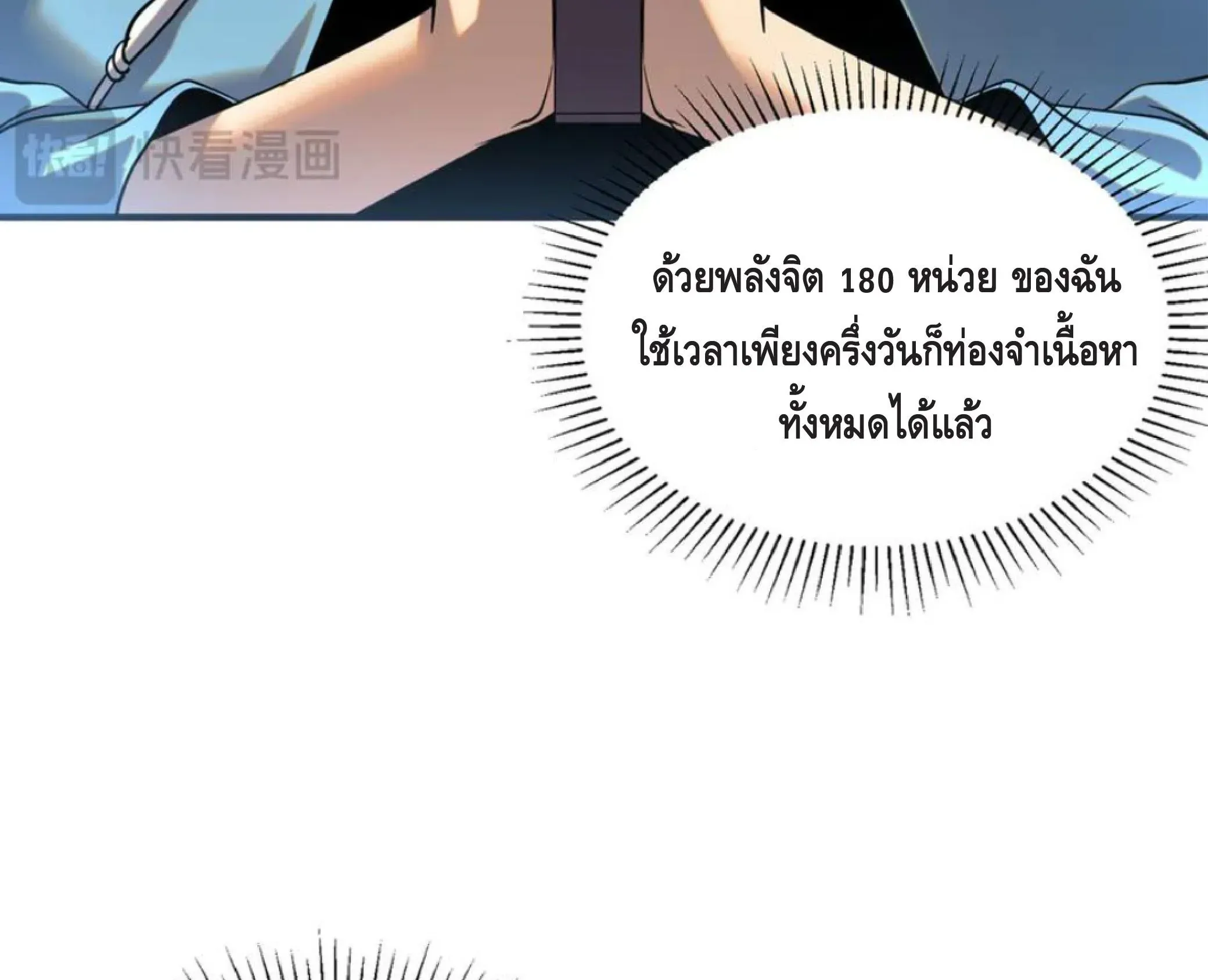 Awakening the Purple Thunder at the Beginning ตอนที่ 11 หน้า 39