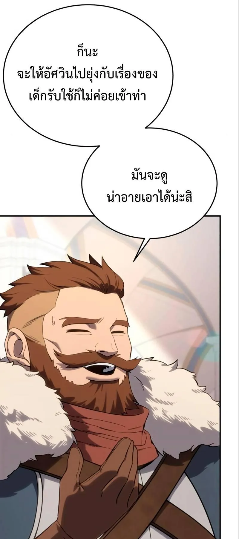 Star-Embracing Swordmaster ตอนที่ 16 หน้า 16