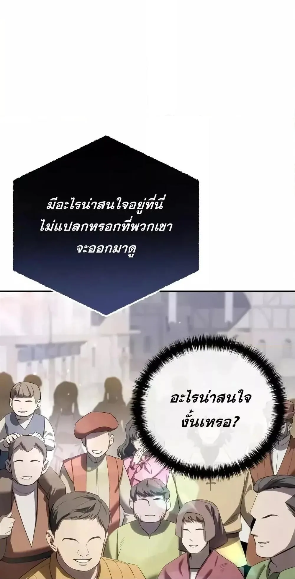 Star-Embracing Swordmaster ตอนที่ 65 หน้า 75