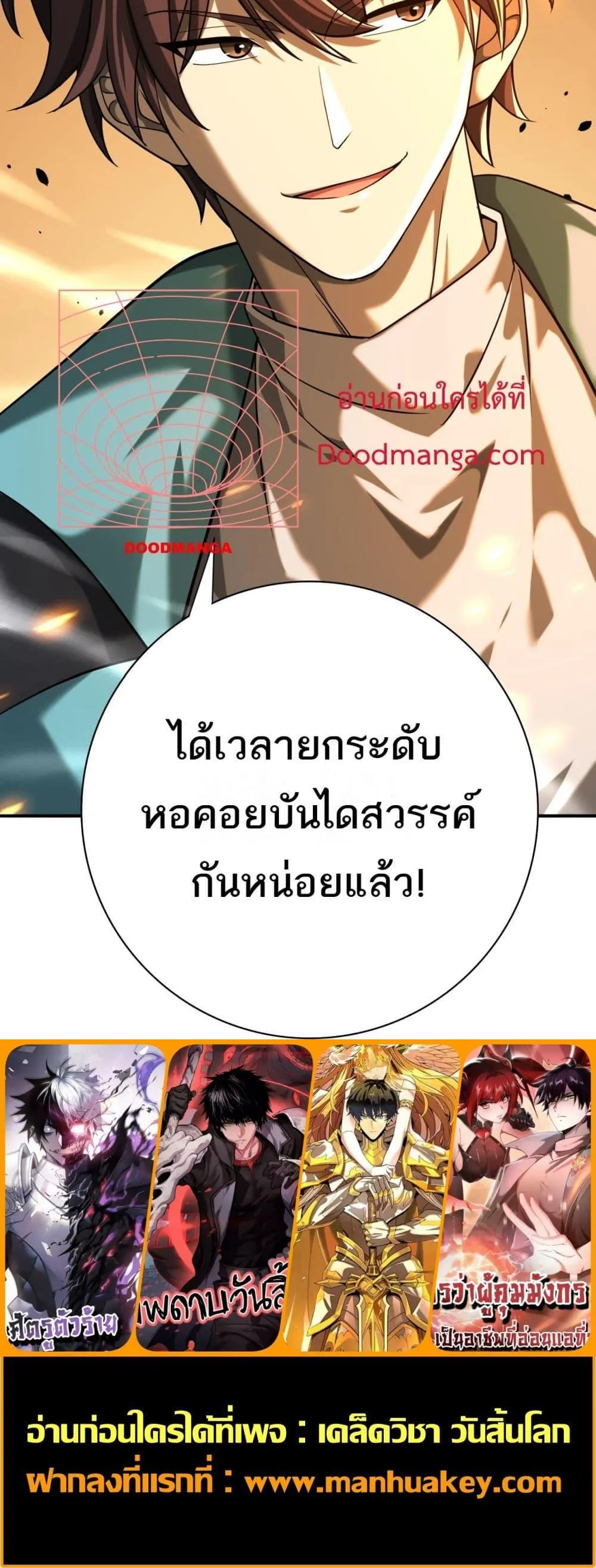 I am Drako Majstor ตอนที่ 14 หน้า 61