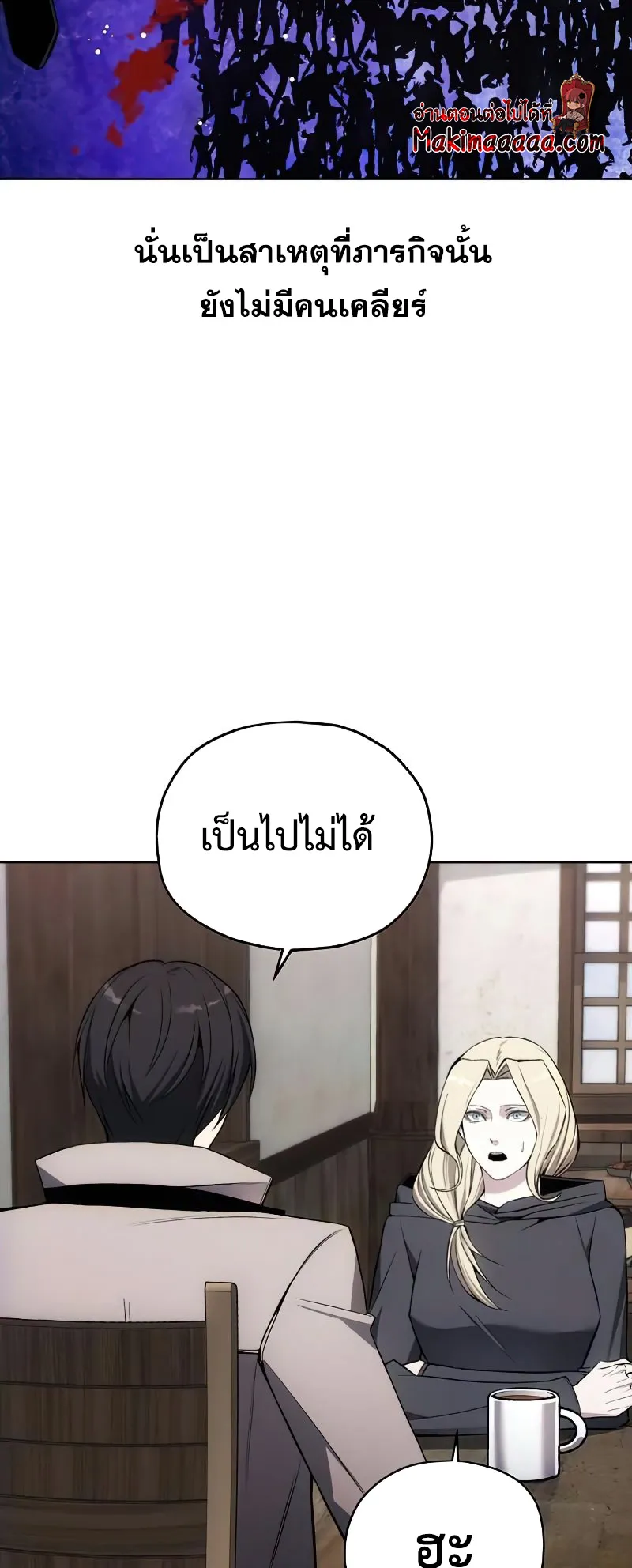 How To Live As a Villain ตอนที่ 29 หน้า 50