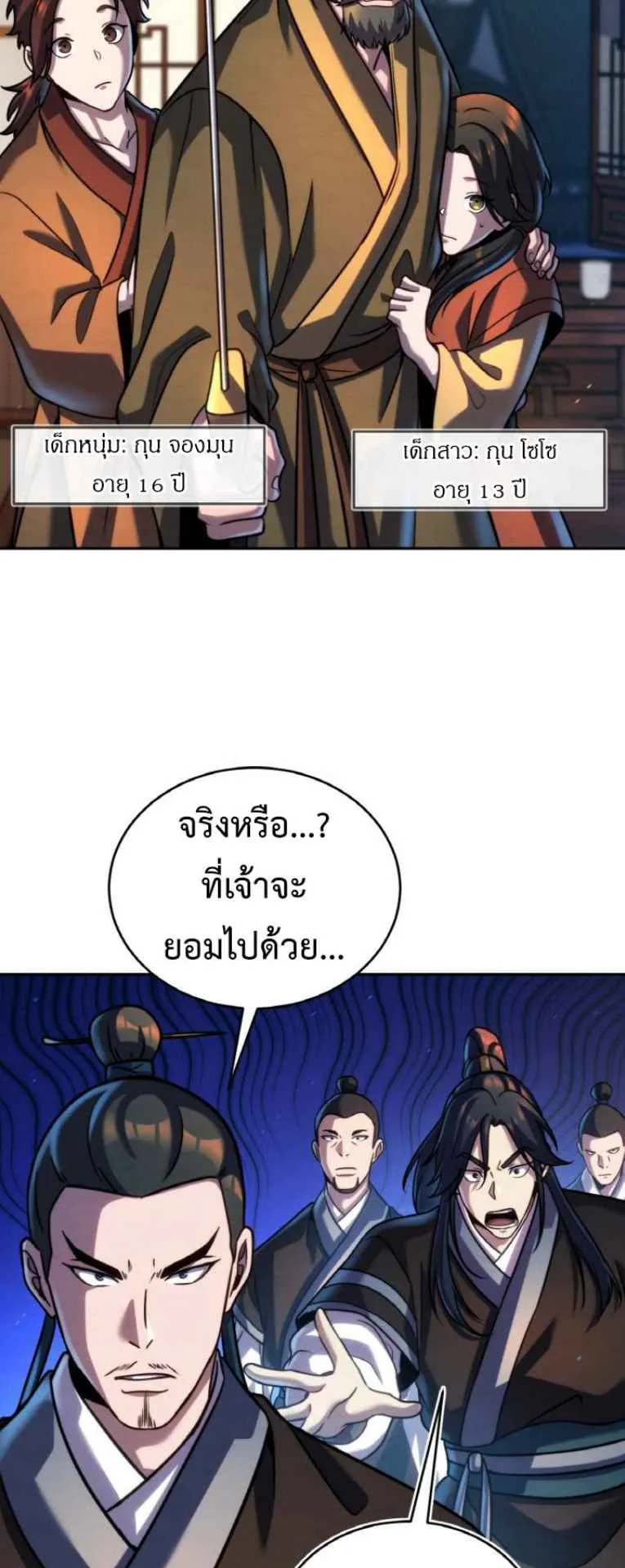 I Become the Youngest Disciple of the Martial Arts Leader ตอนที่ 45 หน้า 24