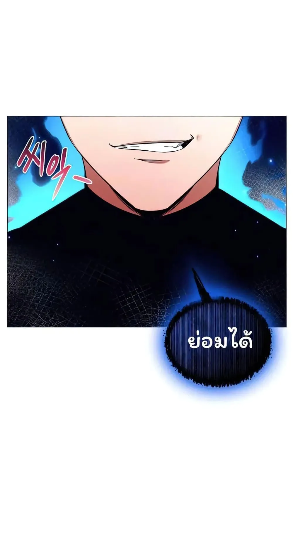 Night of the Ogre ตอนที่ 39 หน้า 97