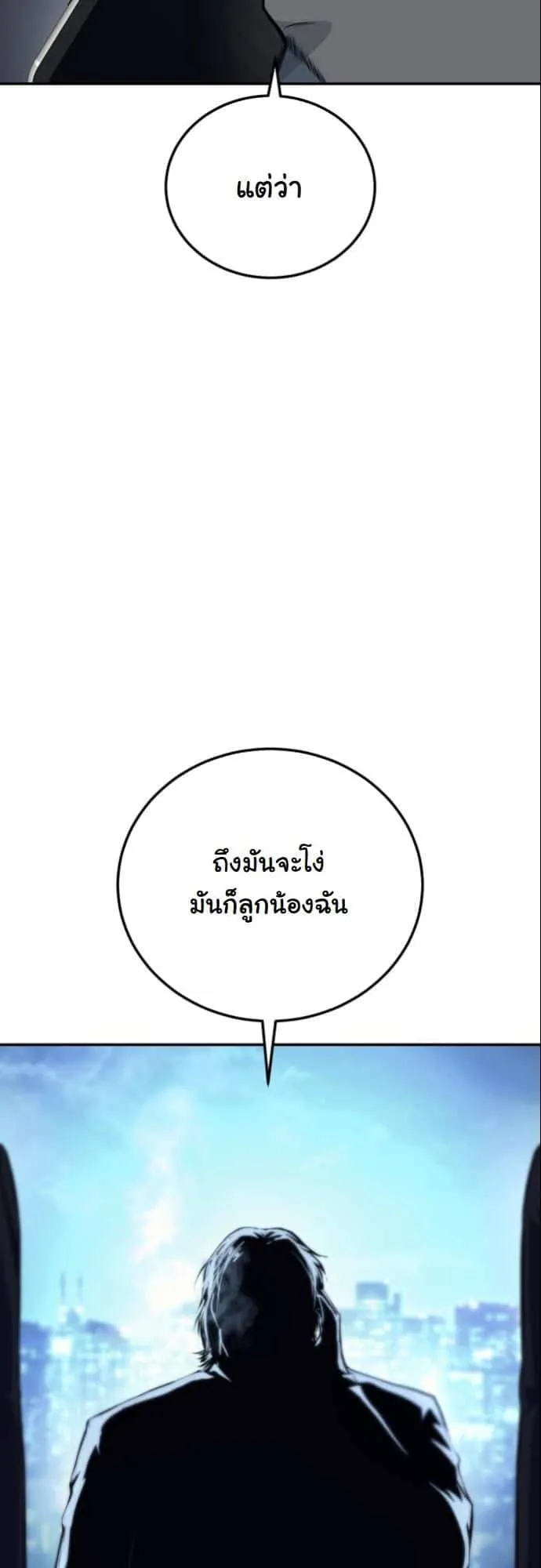Red Shirt ตอนที่ 1 หน้า 107