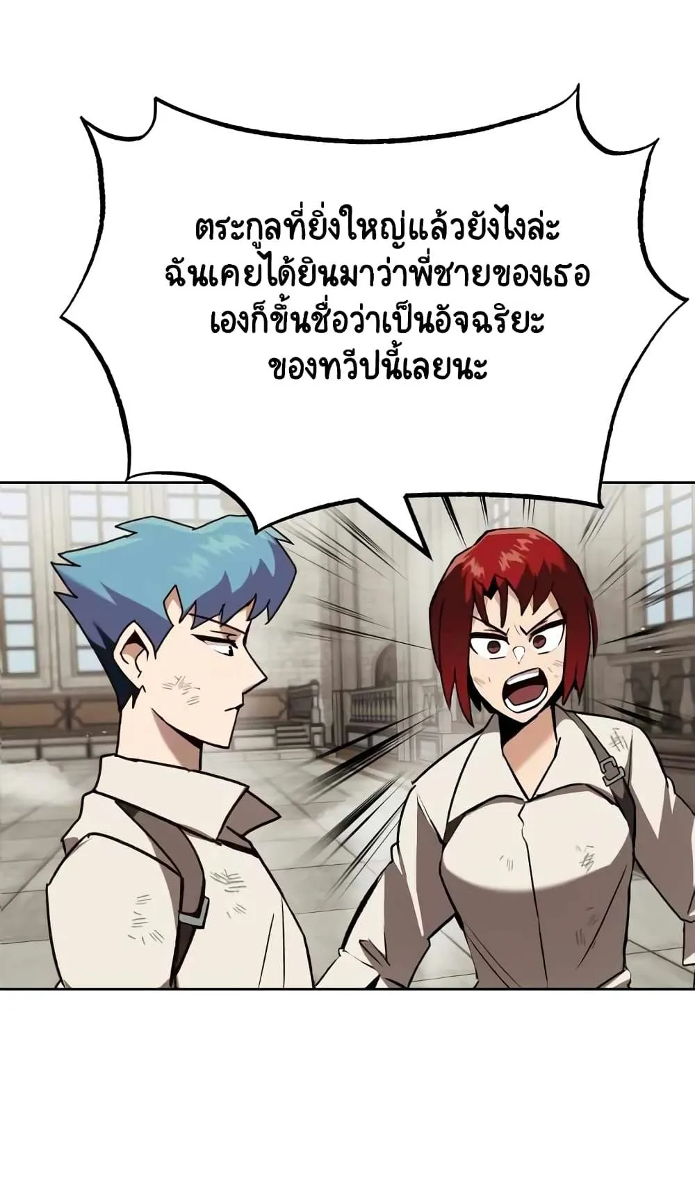 The Lazy Lord Masters the Sword ตอนที่ 13 หน้า 82