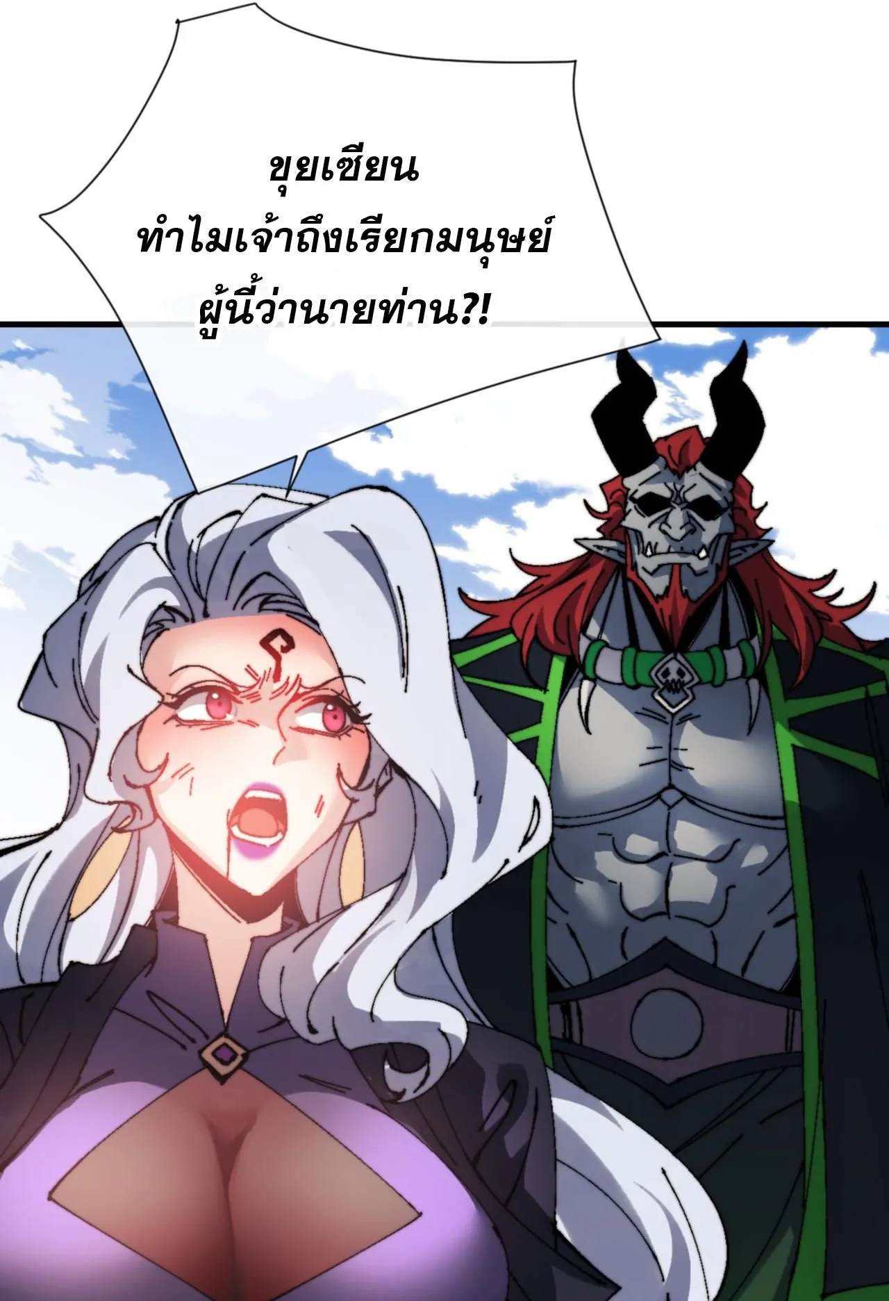 Devious Son of Heaven ตอนที่ 145 หน้า 63