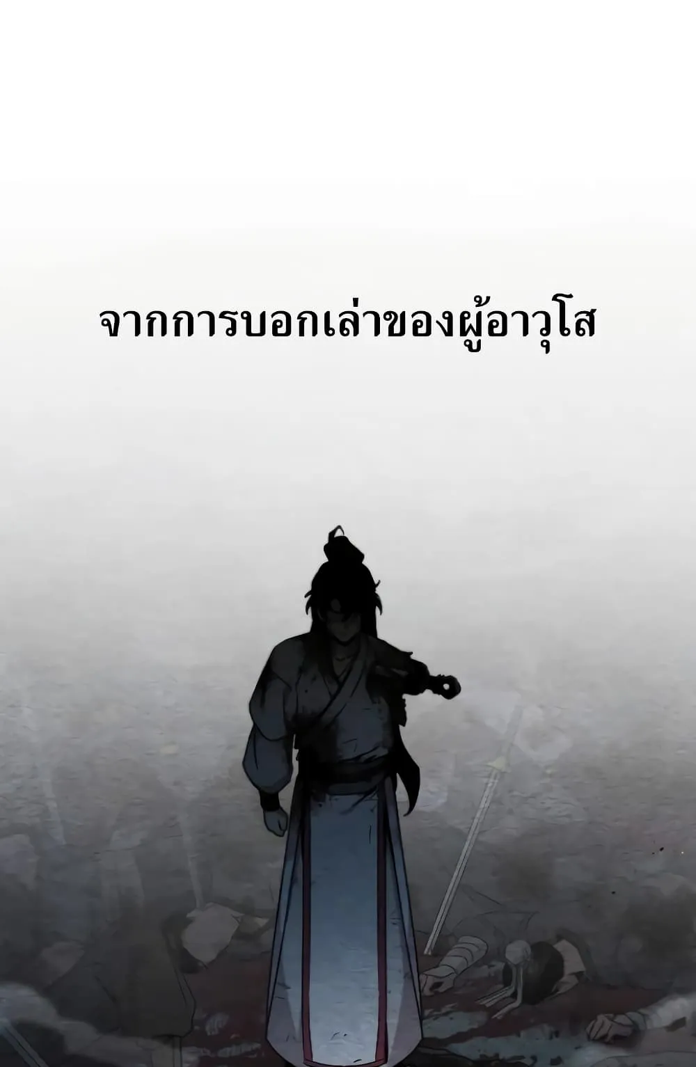 Return of the Flowery Mountain Sect ตอนที่ 4 หน้า 48