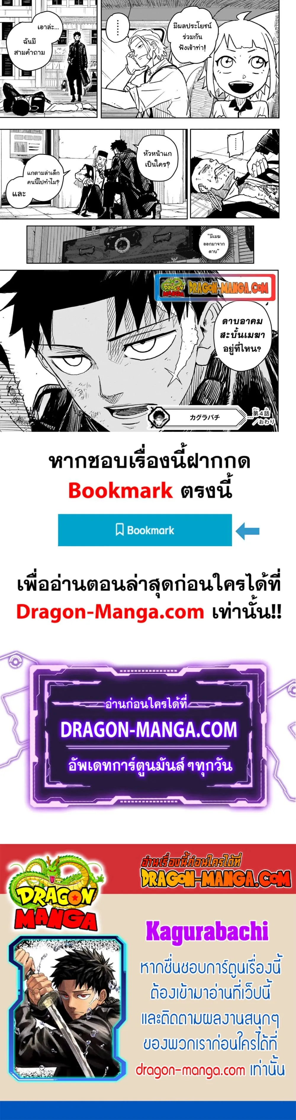 Kagurabachi ตอนที่ 4 หน้า 18