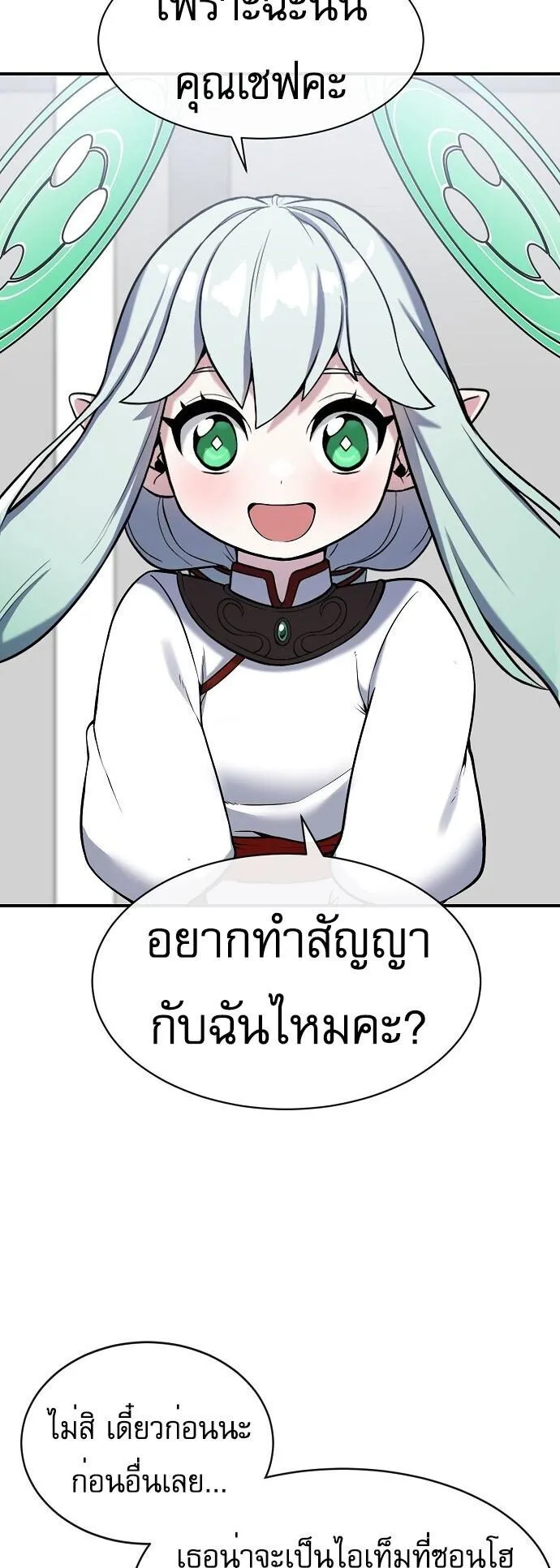 The Heavenly Demon Wants to Be a Chef ตอนที่ 1 หน้า 73