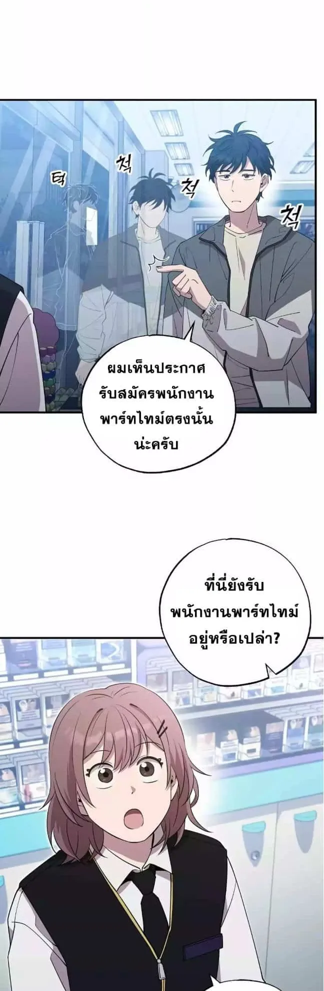 A Part Timer From Another World ตอนที่ 1 หน้า 15