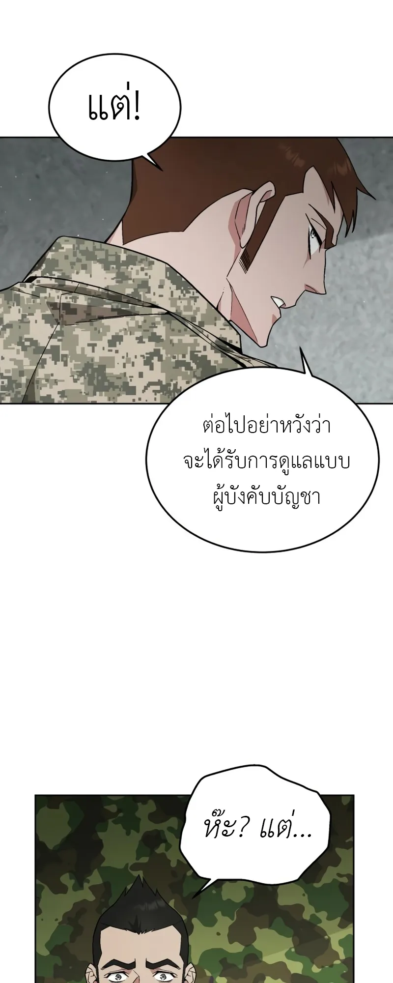 Apocalyptic Chef Awakening ตอนที่ 7 หน้า 11