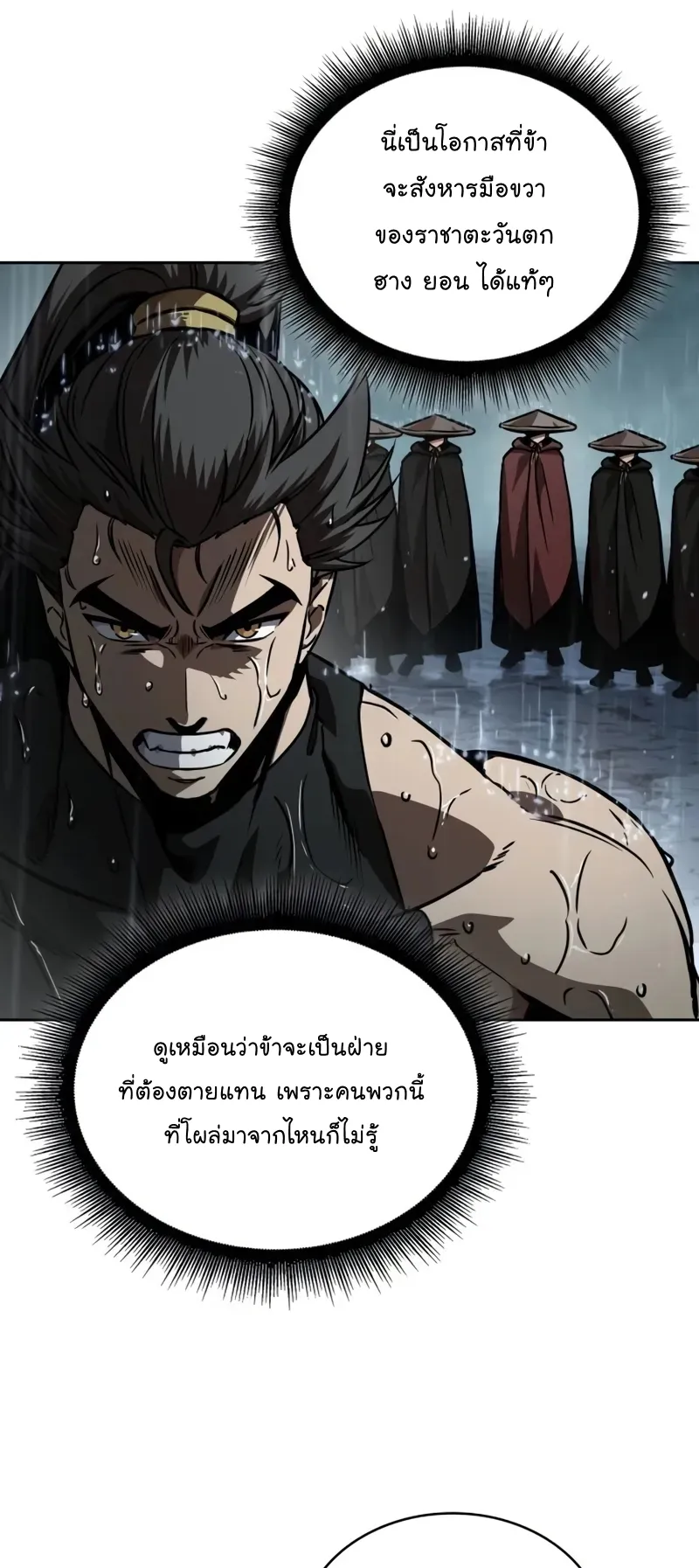 Nano Machine Chapter 243 หน้า 68